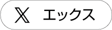 プランツワールドエックスバナー