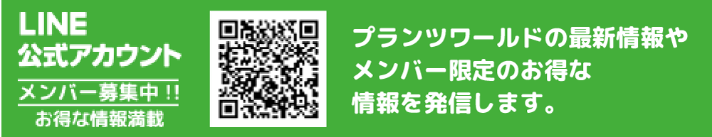 LINE@メンバー募集